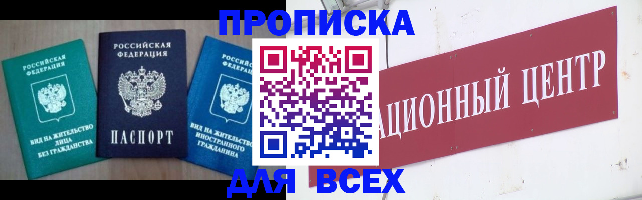купить прописку в Дубне